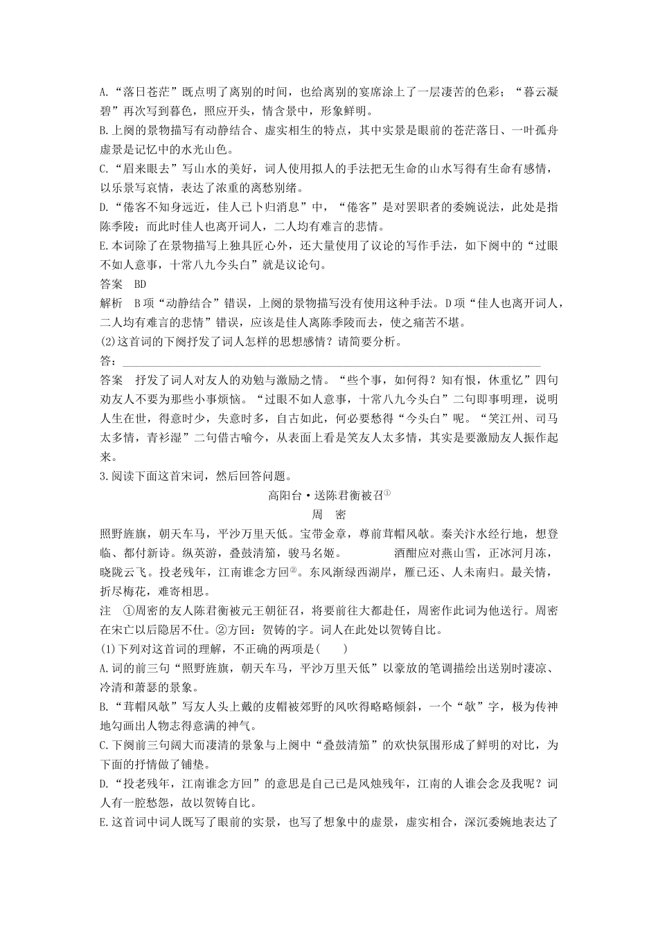 高考语文三轮冲刺第三章 古诗鉴赏 综合训练9试题_第2页