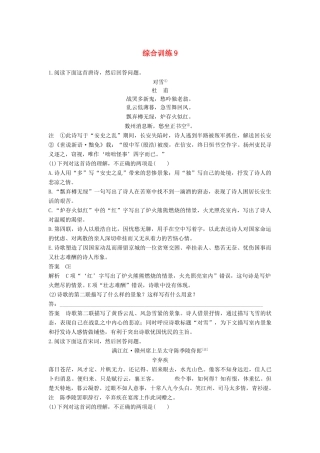 高考语文三轮冲刺第三章 古诗鉴赏 综合训练9试题