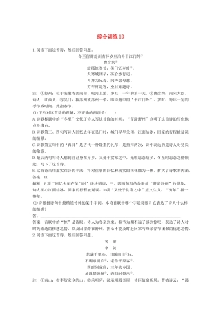 高考语文三轮冲刺第三章 古诗鉴赏 综合训练10试题