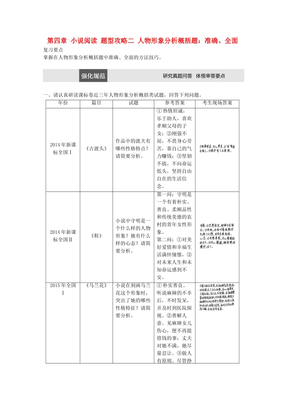 高考语文三轮冲刺第四章 小说阅读 题型攻略二 人物形象分析概括题：准确、全面试题_第1页