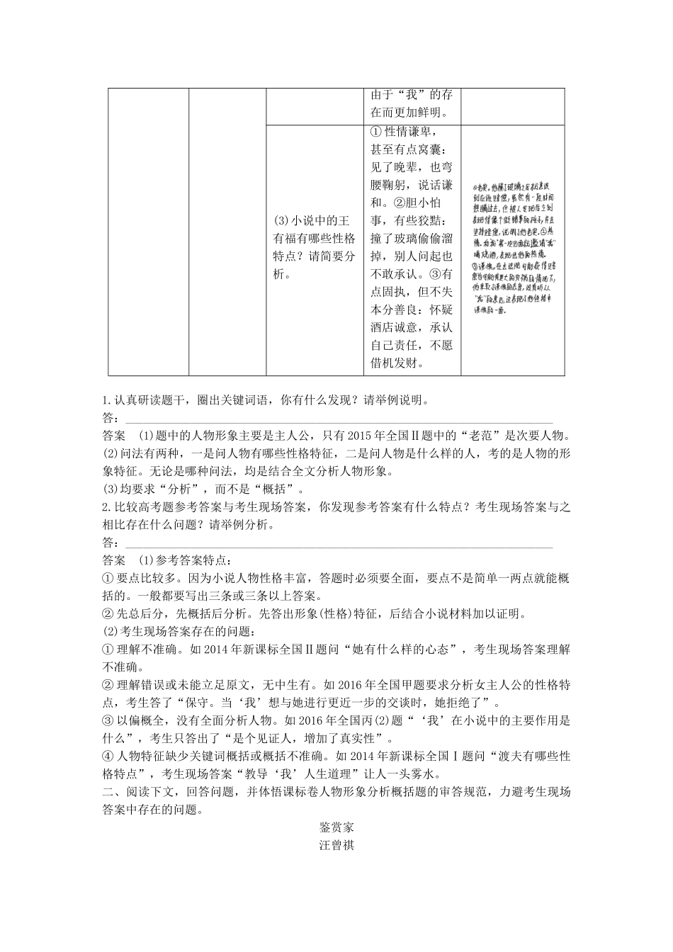 高考语文三轮冲刺第四章 小说阅读 题型攻略二 人物形象分析概括题：准确、全面试题_第3页