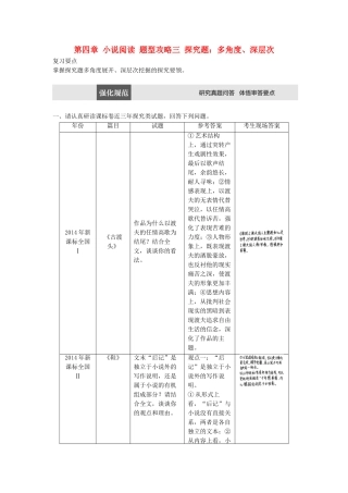 高考语文三轮冲刺第四章 小说阅读 题型攻略三 探究题：多角度、深层次试题