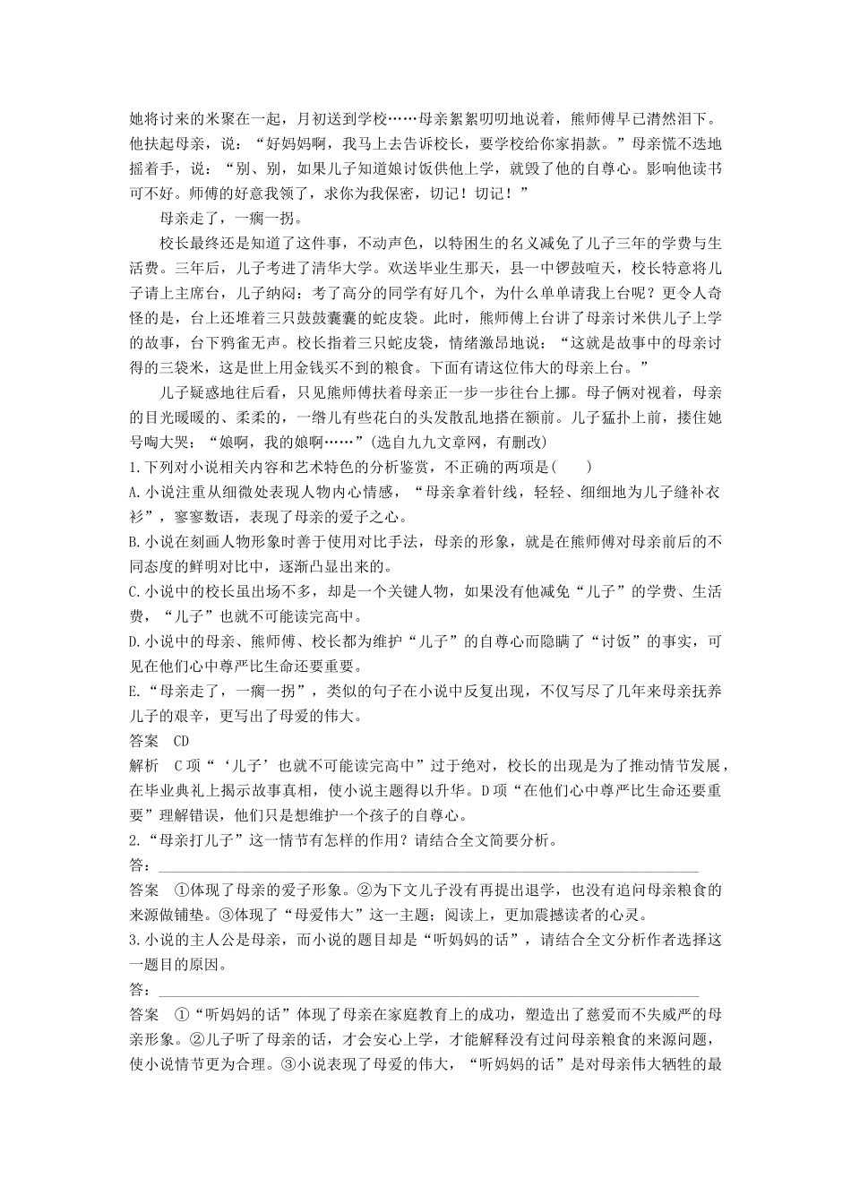 高考语文三轮冲刺第四章 小说阅读 综合训练11试题_第2页