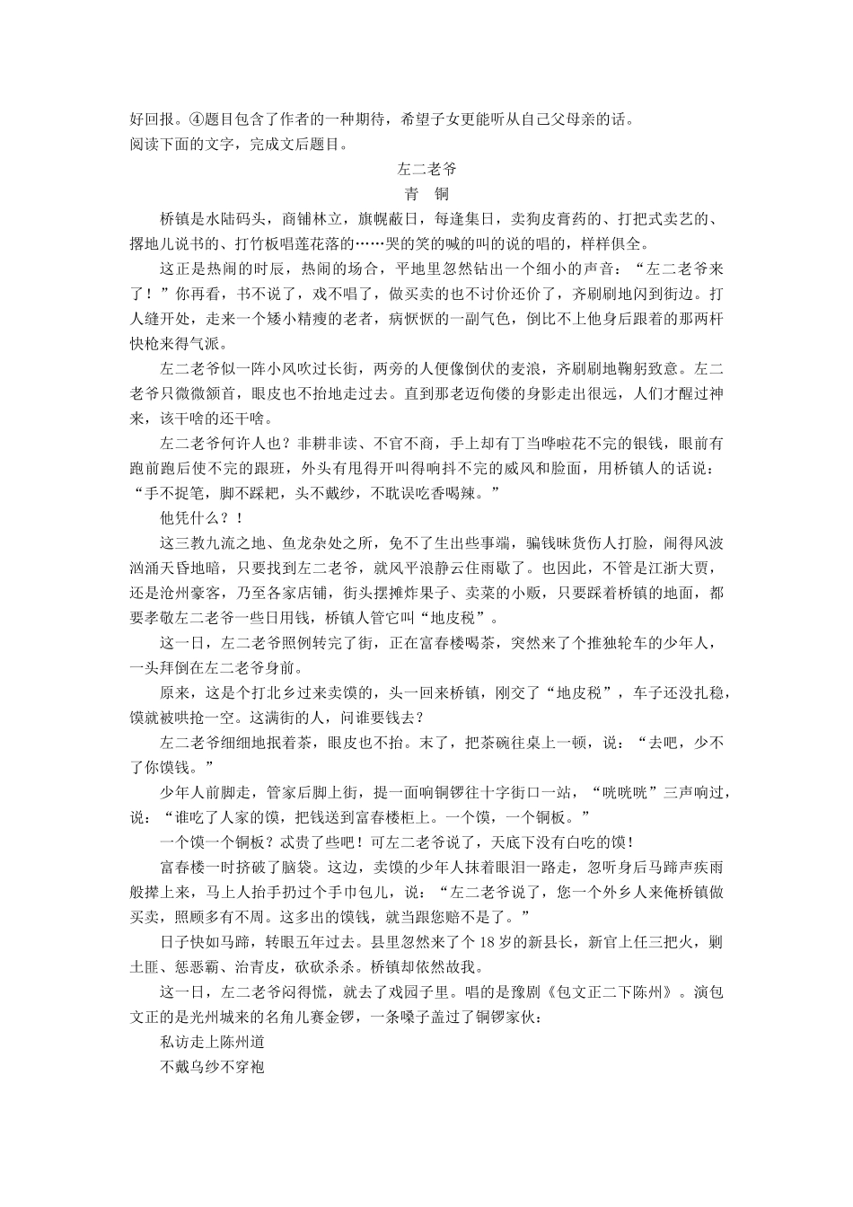 高考语文三轮冲刺第四章 小说阅读 综合训练11试题_第3页