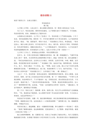 高考语文三轮冲刺第四章 小说阅读 综合训练11试题