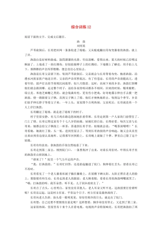 高考语文三轮冲刺第四章 小说阅读 综合训练12试题