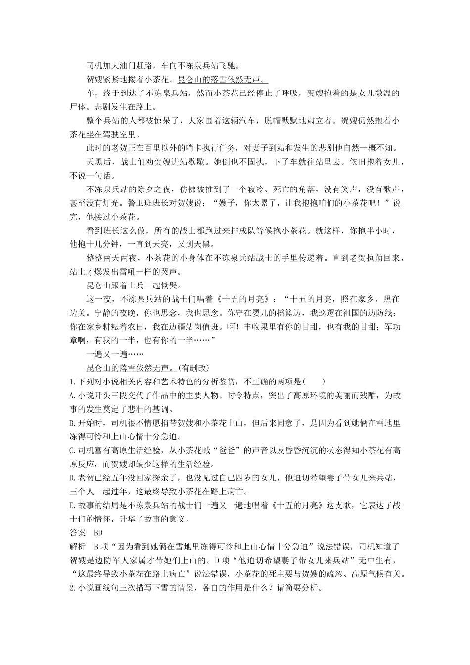 高考语文三轮冲刺第四章 小说阅读 综合训练13试题_第2页