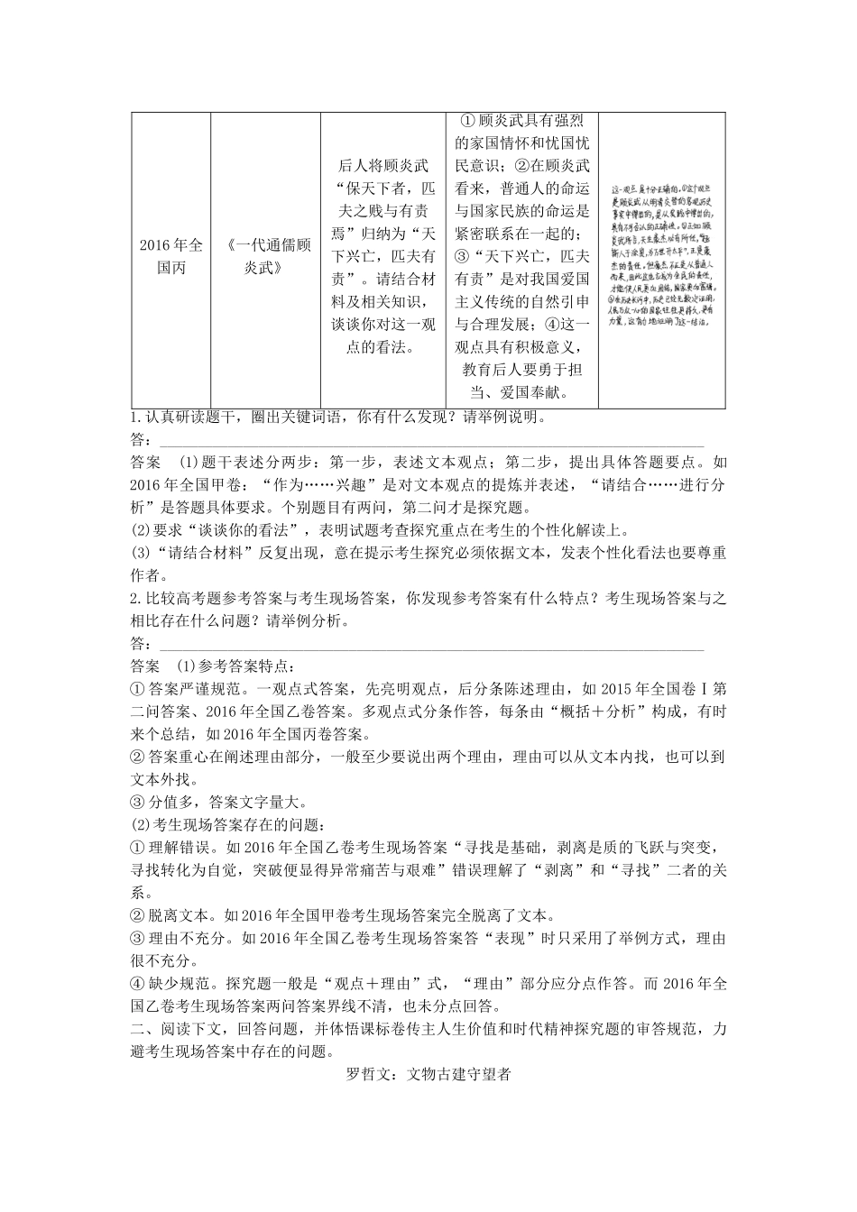 高考语文三轮冲刺第五章 实用类文本阅读 题型攻略三 传主人生价值和时代精神探究题：叙议结合，规范有序试题_第3页