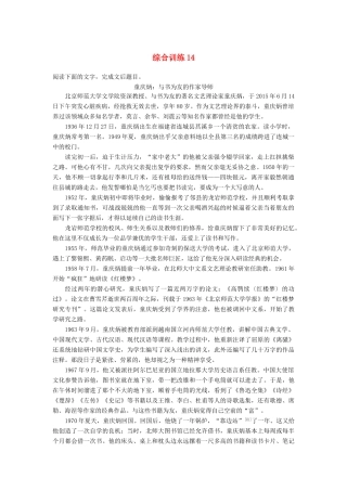 高考语文三轮冲刺第五章 实用类文本阅读 综合训练14试题