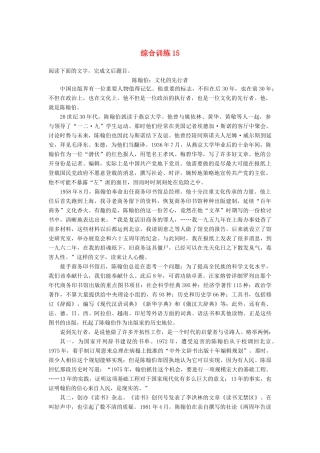 高考语文三轮冲刺第五章 实用类文本阅读 综合训练15试题