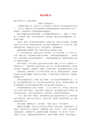 高考语文三轮冲刺第五章 实用类文本阅读 综合训练16试题