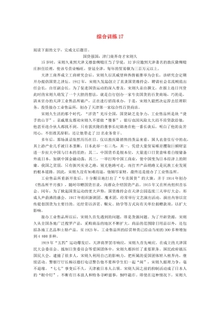 高考语文三轮冲刺第五章 实用类文本阅读 综合训练17试题