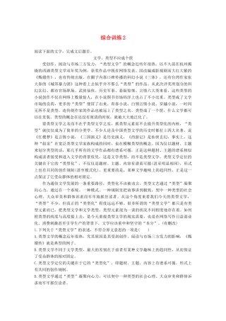 高考语文三轮冲刺第一章 论述类文本阅读 综合训练2试题