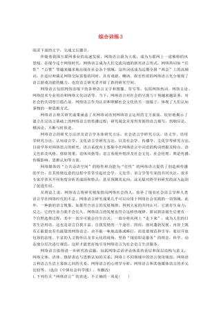 高考语文三轮冲刺第一章 论述类文本阅读 综合训练3试题