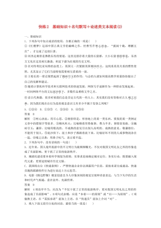 高考语文三轮冲刺限时组合快练2 基础知识＋名句默写＋论述类文本阅读（2）试题