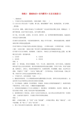 高考语文三轮冲刺限时组合快练3 基础知识＋名句默写＋文言文阅读（1）试题