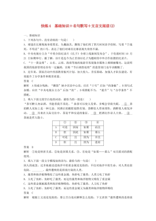 高考语文三轮冲刺限时组合快练4 基础知识＋名句默写＋文言文阅读（2）试题