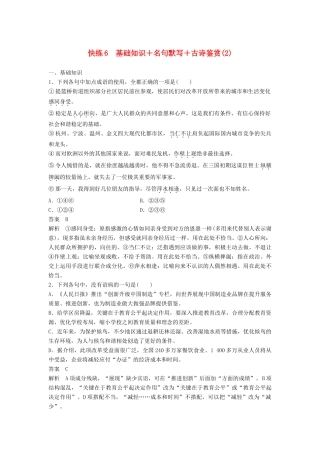 高考语文三轮冲刺限时组合快练6 基础知识＋名句默写＋古诗鉴赏（2）试题