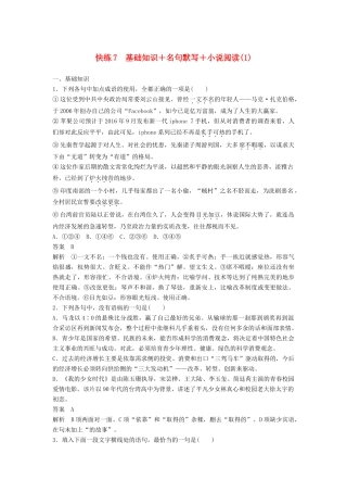 高考语文三轮冲刺限时组合快练7 基础知识＋名句默写＋小说阅读（1）试题