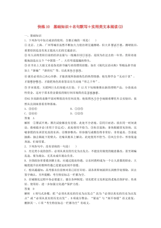 高考语文三轮冲刺限时组合快练10 基础知识＋名句默写＋实用类文本阅读（2）试题