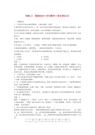 高考语文三轮冲刺限时组合快练12 基础知识＋名句默写＋语言表达（2）试题