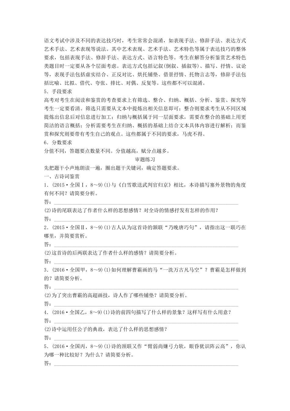 高考语文三轮第二章 审题答题规范再强化 微专题一 审题规范再强化试题_第2页