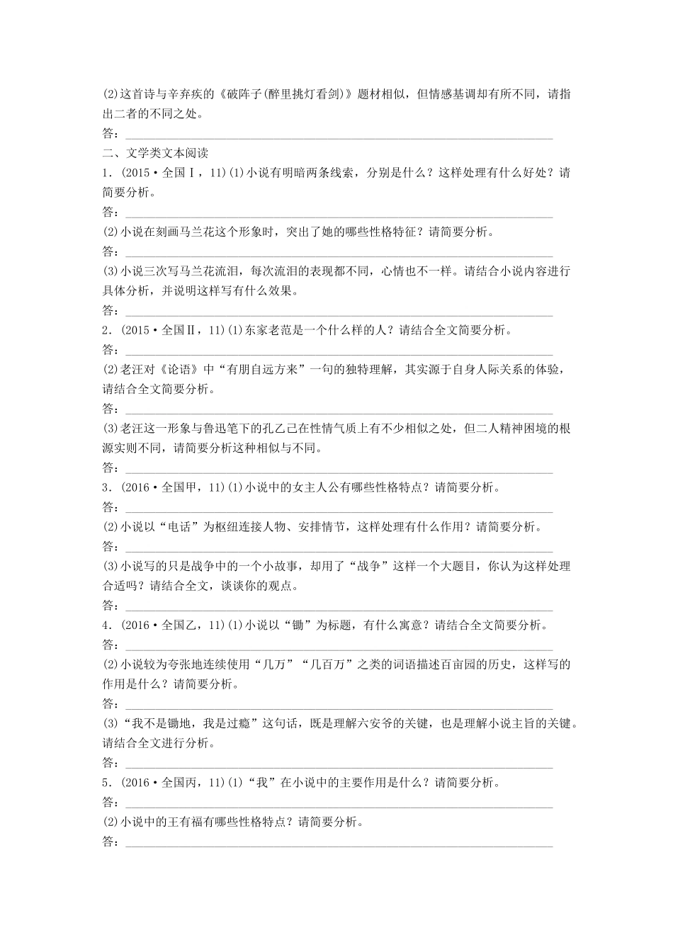 高考语文三轮第二章 审题答题规范再强化 微专题一 审题规范再强化试题_第3页