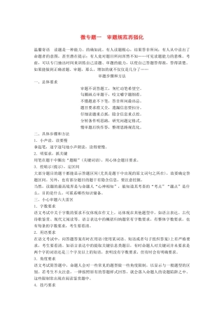 高考语文三轮第二章 审题答题规范再强化 微专题一 审题规范再强化试题