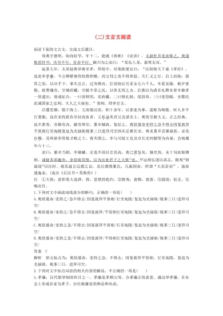 高考语文三轮第五章 题点保温,题感保鲜（二）文言文阅读试题