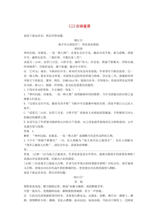 高考语文三轮第五章 题点保温,题感保鲜（三）古诗鉴赏试题