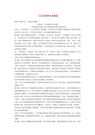 高考语文三轮第五章 题点保温,题感保鲜（五）实用类文本阅读试题