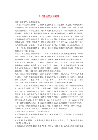 高考语文三轮第五章 题点保温,题感保鲜（一）论述类文本阅读试题