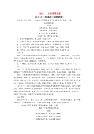 高考语文一轮复习 第2部分 古诗文阅读 考点二 古代诗歌鉴赏练习（含解析）试题