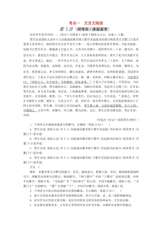 高考语文一轮复习 第2部分 古诗文阅读 考点一 文言文阅读练习（含解析）试题