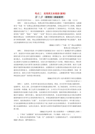 高考语文一轮复习 第3部分 现代文阅读 考点二 实用类文本阅读（新闻）练习（含解析）试题
