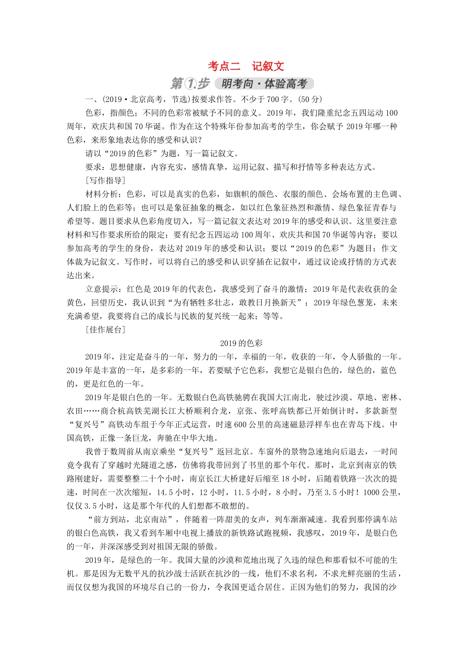 高考语文一轮复习 第4部分 作文 考点二 记叙文练习（含解析）试题_第1页