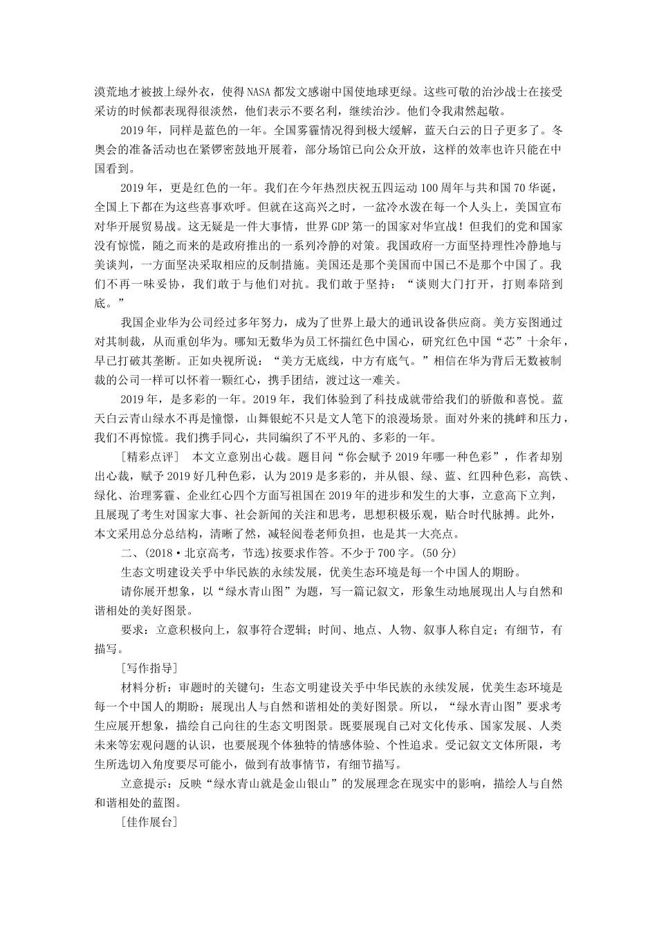 高考语文一轮复习 第4部分 作文 考点二 记叙文练习（含解析）试题_第2页