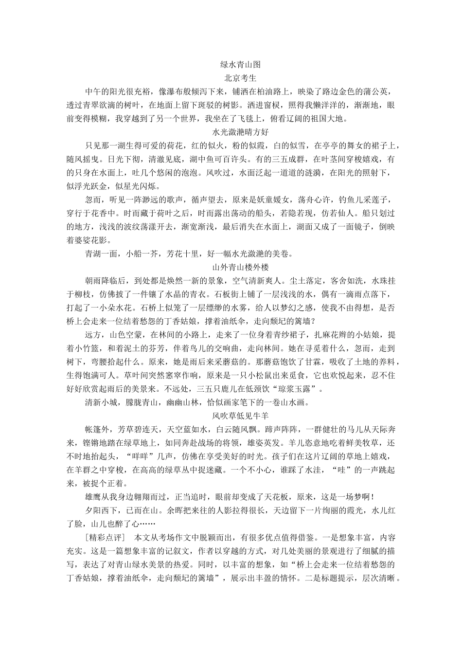 高考语文一轮复习 第4部分 作文 考点二 记叙文练习（含解析）试题_第3页