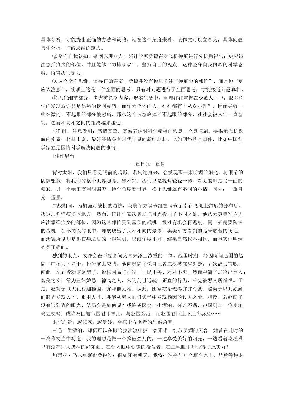 高考语文一轮复习 第4部分 作文 考点一 议论性散文练习（含解析）试题_第3页