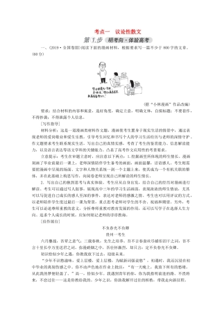 高考语文一轮复习 第4部分 作文 考点一 议论性散文练习（含解析）试题