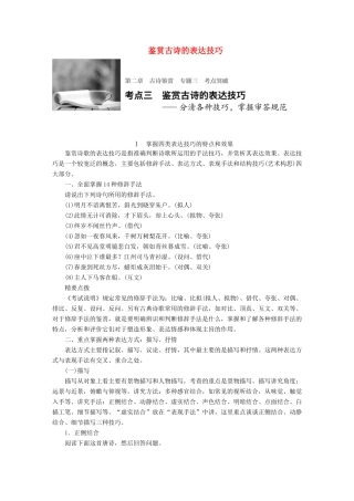 高考语文一轮复习 第二章 古诗鉴赏 专题三 考点突破三 鉴赏古诗的表达技巧 试题