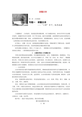 高考语文一轮复习 第二章 古诗鉴赏 专题一 读懂古诗 试题