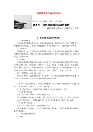高考语文一轮复习 第一章 文言文阅读 专题三 考点突破四 信息筛选和内容分析概括 试题
