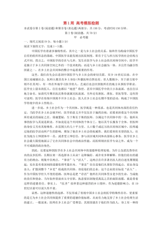 高考语文一轮复习 读练测12周 1周1测 第1周（测）试题