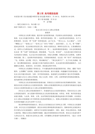 高考语文一轮复习 读练测12周 1周1测 第2周（测）试题