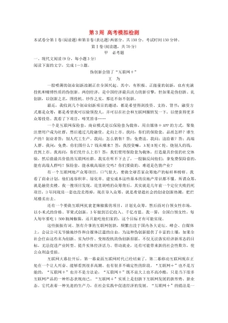 高考语文一轮复习 读练测12周 1周1测 第3周（测）试题