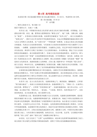 高考语文一轮复习 读练测12周 1周1测 第4周（测）试题