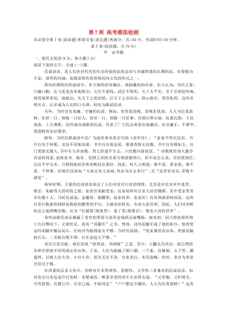 高考语文一轮复习 读练测12周 1周1测 第7周（测）试题