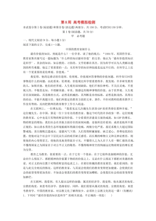 高考语文一轮复习 读练测12周 1周1测 第8周（测）试题