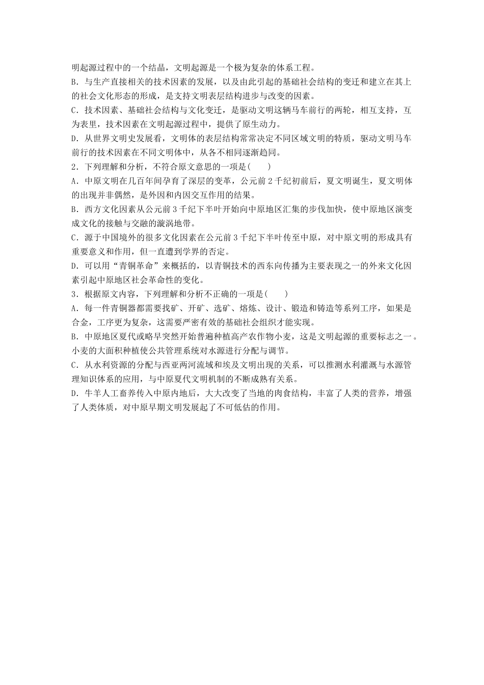 高考语文一轮复习 读练测12周 1周1测 第10周（测）试题_第2页
